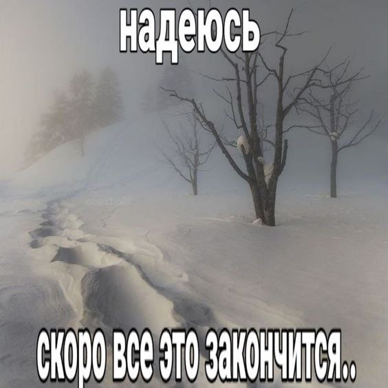 Надеюсь BCE ЗАКОНЧИТСЯ,
