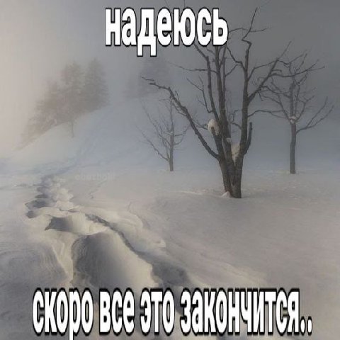Надеюсь BCE ЗАКОНЧИТСЯ,