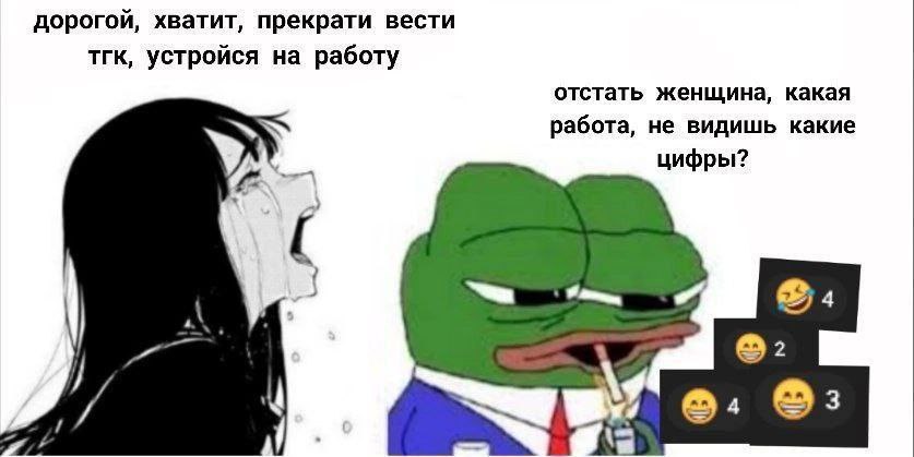 дорогой, хватит, прекрати вести тгк, устройся на работу отстать женщина, какая работа, не видишь какие цифры? @2