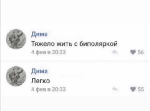 Дима Тяжело жить с биполяркой 4 февв 20:33 56 Дима Легко 4 февв 20:33 55