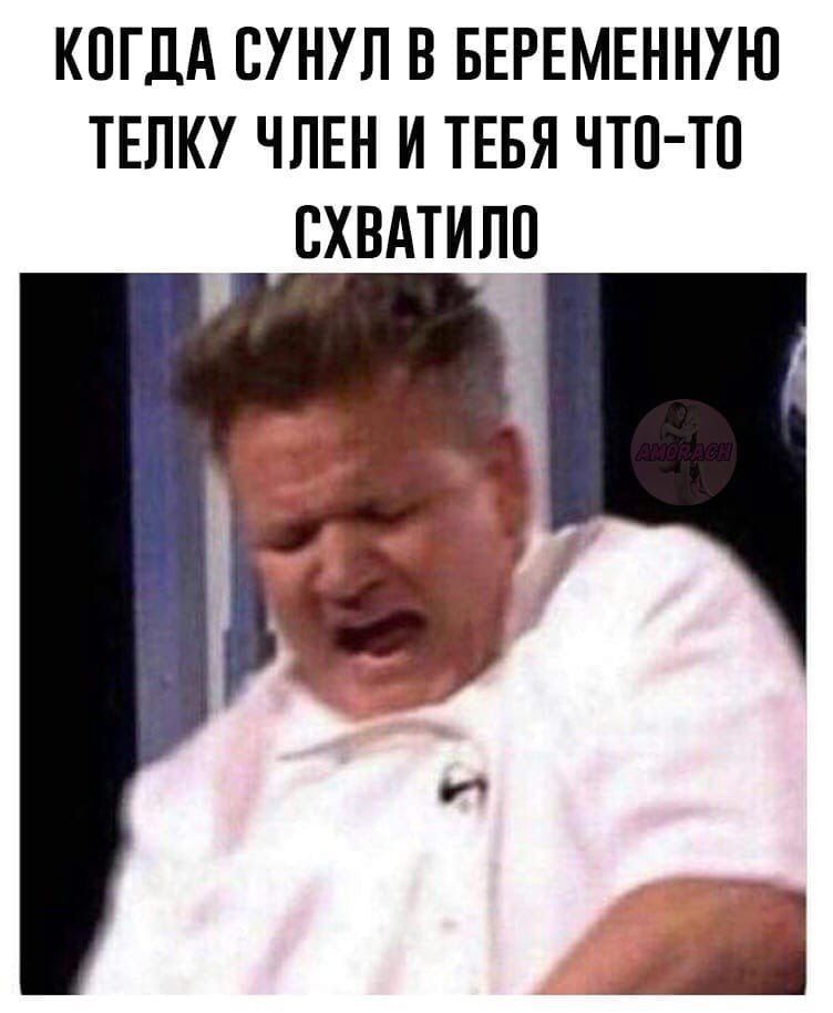 КОГДА СУНУЛ В БЕРЕМЕННУЮ ТЕЛКУ ЧЛЕН И ТЕБЯ ЧТО-ТО СХВАТИЛО