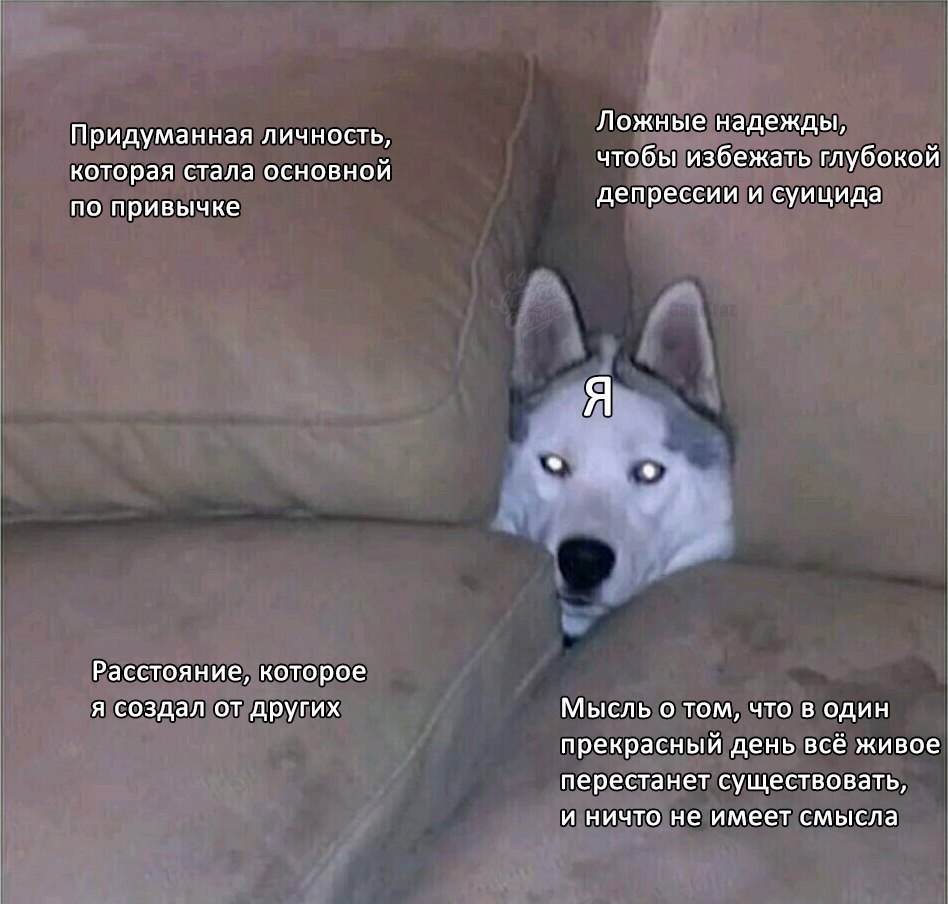Ложные надежды, Придуманная личность, чтобы избежать глубокой которая стала основной депрессии и суицида по привычке Расстояние, которое я создал от других Мысль о том, что в один прекрасный день всё 