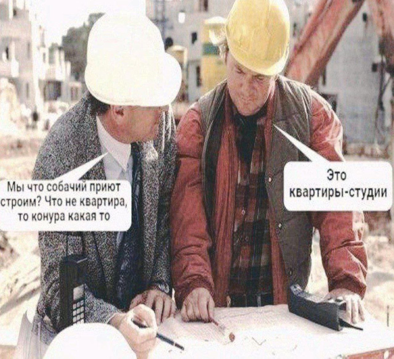 Это Мы что собачий квартиры-студии строим? Что не квартира, то конура какая то i 9