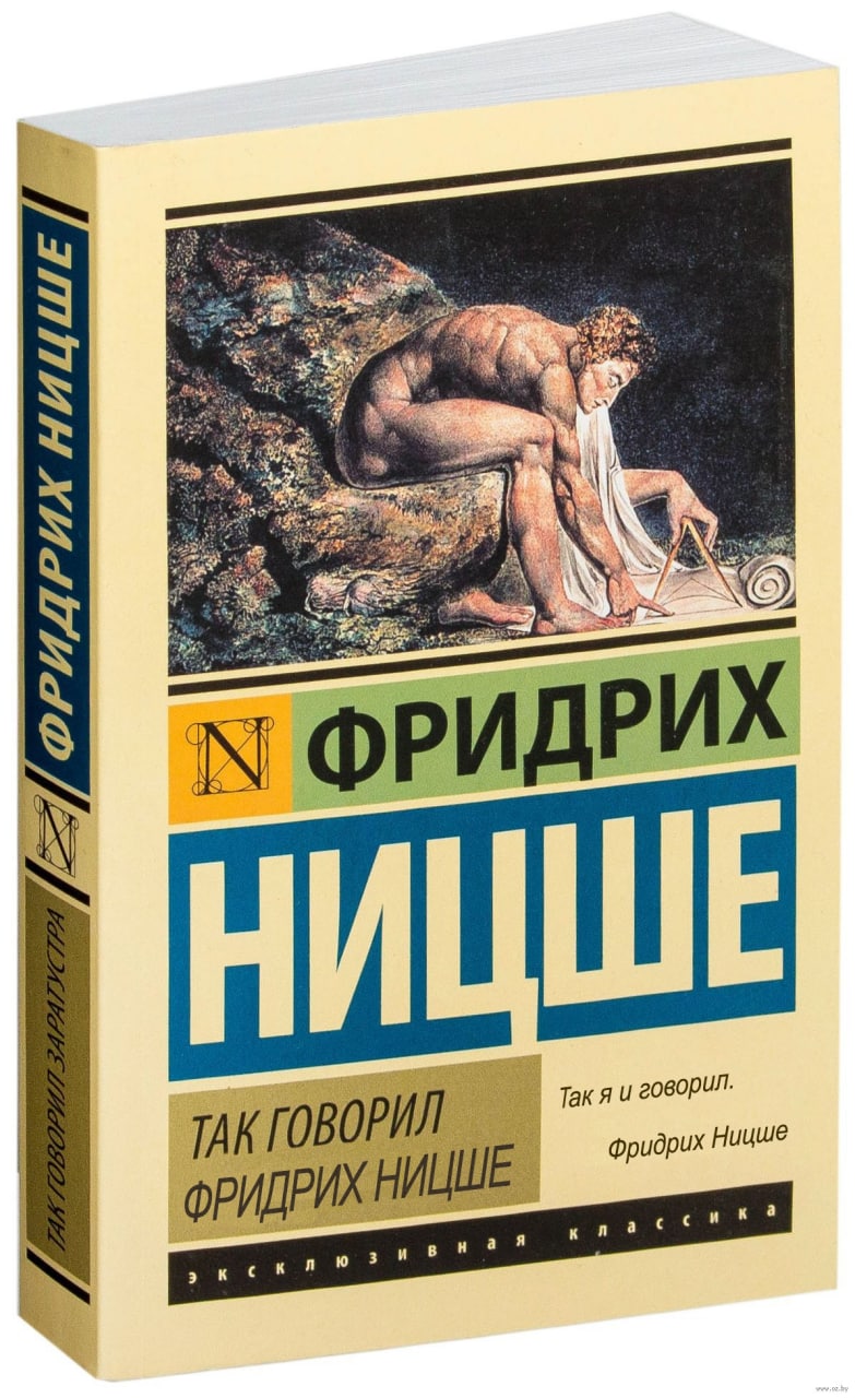 я ДРИХ Tak говорил. ТАК ГОВ ОРИЛ Фридрих Ници® НИЦ ФРИДРИХ кла и клю