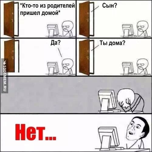 пришел домой* Кто-то из Да? у a