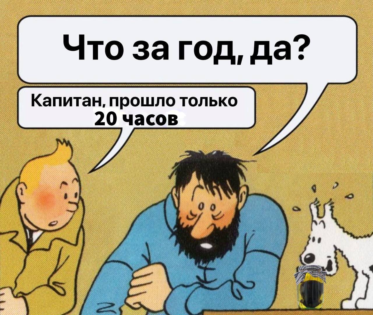Что за год, да? 20 часов я
