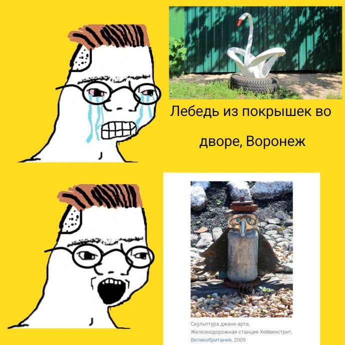 1 я Лебедь из покрышек во дворе, Воронеж ANAS as)