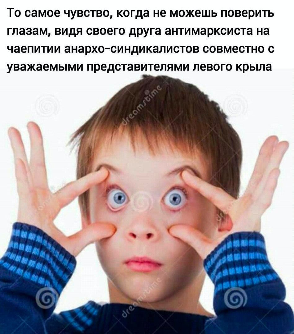 То самое чувство, когда не можешь поверить глазам, видя своего друга антимарксиста на чаепитии анархо-синдикалистов совместно с уважаемыми представителями левого крыла Не
