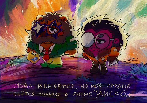 и a MONG; МОДА НО MOE СЕРАЦЕ БЪЁТСЯ Только РИТМЕ