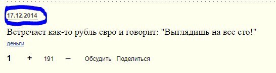 Встречает как-то руоль евро и говорит: "Выглядишь на все сто!" деньги 1 191 Обсудить Поделиться