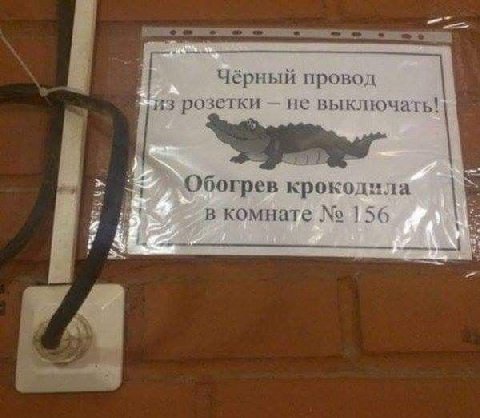 Чёрный провод ‚из розетки не выключать! Обогрев в комнате 156