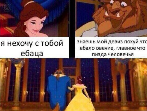 у я нехочу с тобой знаешь мой девиз похуй чтс ебало овечие, главное что еба пизда человечья A