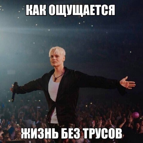 НАК ОЩУЩАЕТСЯ МИЗНЬ БЕЗ ТРУСОВ