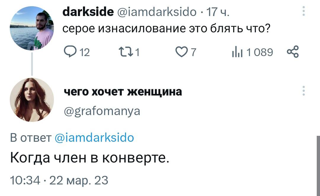 darkside @iamdarksido 17 серое изнасилование это блять что? 12 7 11 089 чего хочет женщина @grafomanya В ответ @iamdarksido Когда член в конверте. 10:34 22 мар. 23