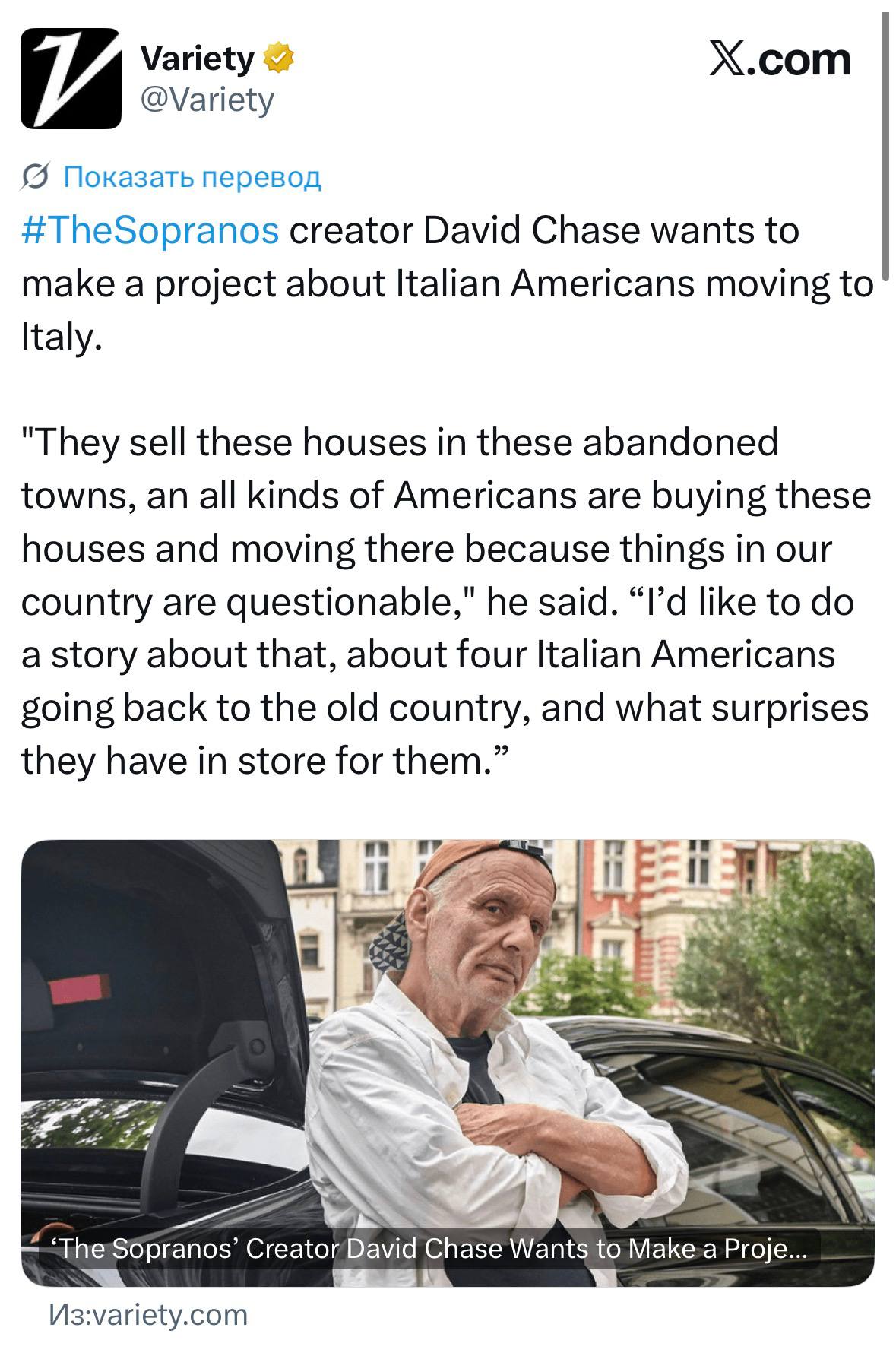 Variety 2 Х.сот @Variety Показать перевод #TheSopranos creator David Chase wants to make a project about Italian Americans moving to Italy. "They sell these houses in these abandoned towns, an all kin