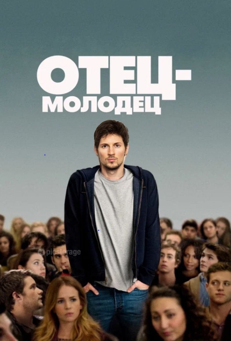 ОТЕЦ- МОЛОДЕЦ \4