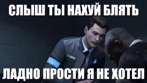 СЛЫШ ТЫ! НАХУЙ БЛЯТЬ ЛАДНО ПРОСТИ Я НЕКОТЕЛ