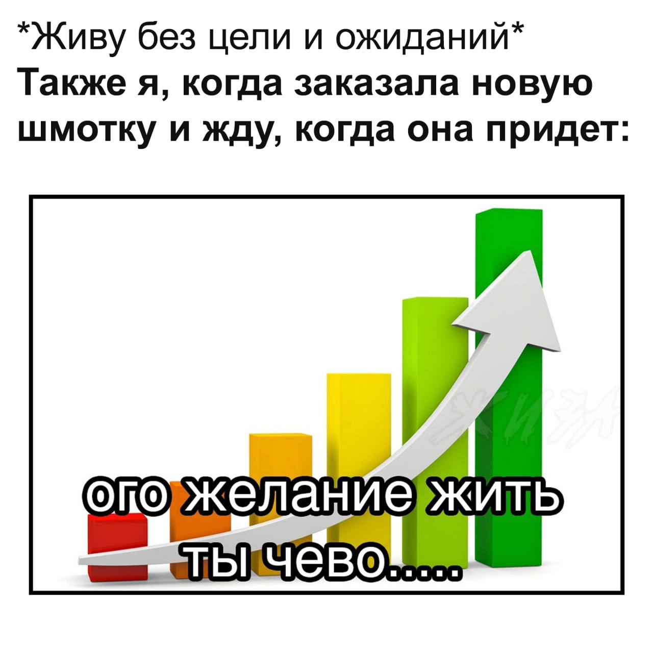*Живу без цели и ожиданий* Также я, когда заказала новую шмотку и жду, когда она придет опожелан KUT UCB