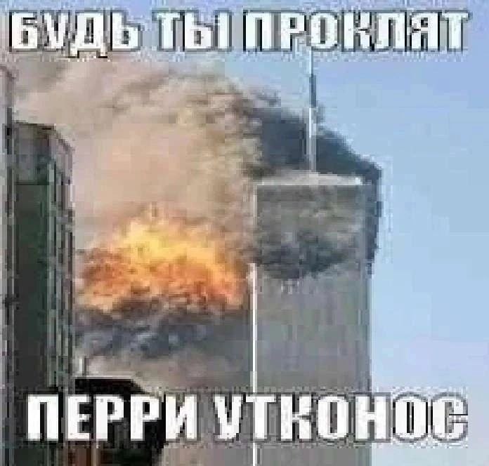 i ПЕРРИУ