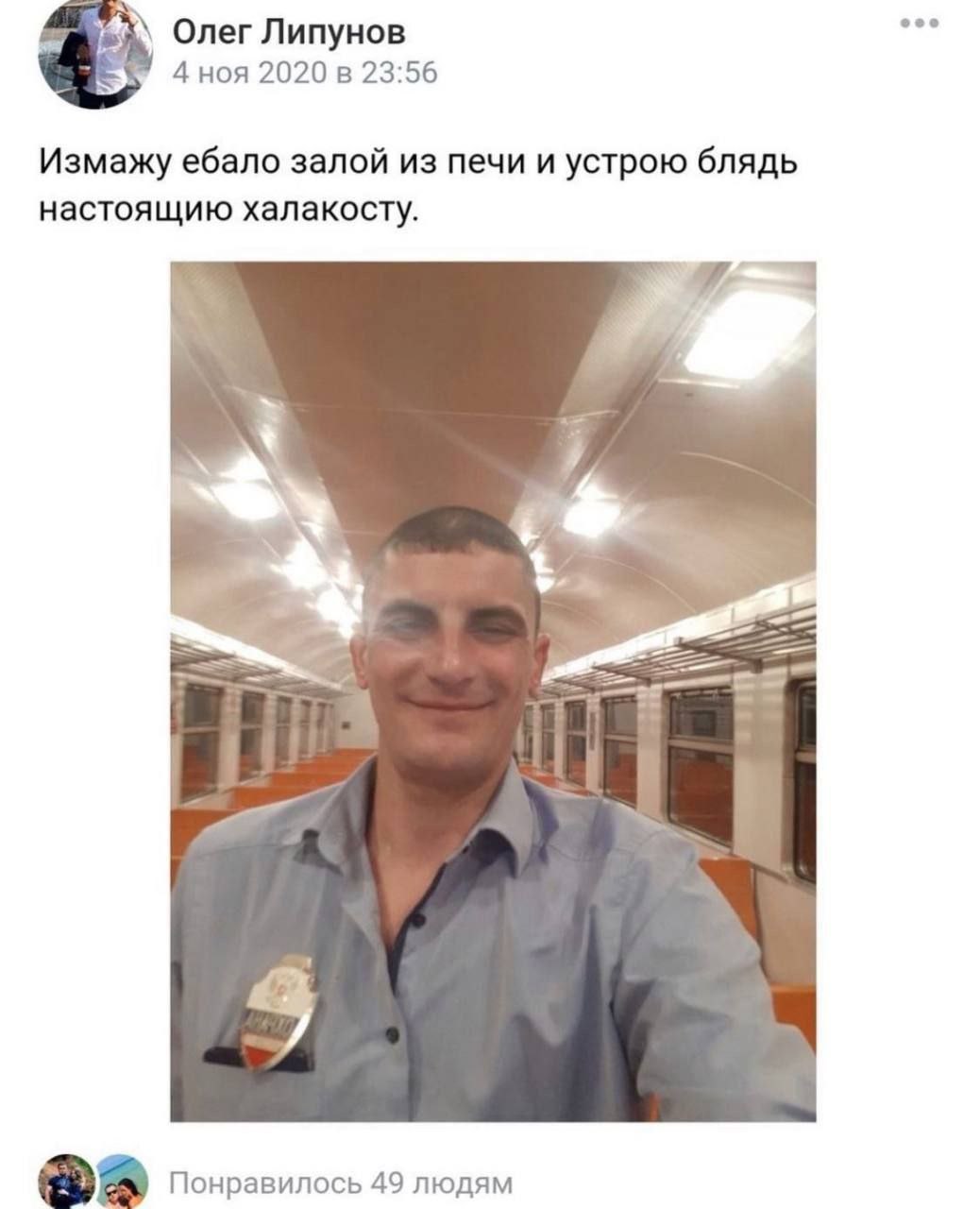Олег Липунов 4 ноя 2020 в 23:56 Измажу ебало залой из печи и устрою блядь настоящию халакосту. Понравилось 49 людям