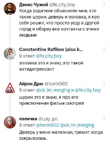 Денис Чужой Когда родители объясняли мне, кто такие шурин, деверь и золовка, я про себя решил, что просто уеду в другой город и оборву все контакты с этими Constantine Rafikov (also Вответ boy золовка