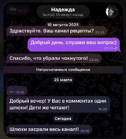 Надежда 10 августа 2025 Здраствуйте. Ваш канал рецепты? Добрый день, слушаю ваш вопрос) Спасибо, что убрали чокнутого! Непрочитанные сообщения 25 марта Добрый вечер! У Вас в комментах одни шлюхи! Дети