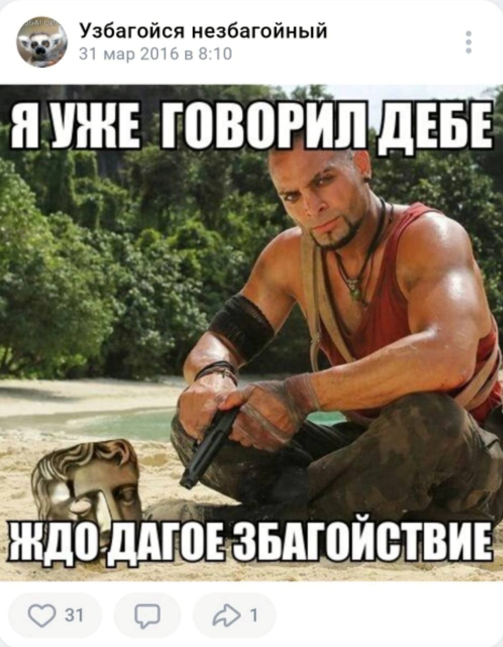 незбагойный ДЕБЕ ГОЕЗБАГОИСТВИ