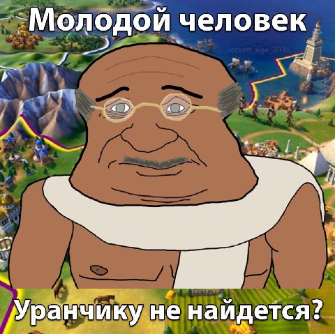 --Молодой человек. /Урайчику не найдется? ang