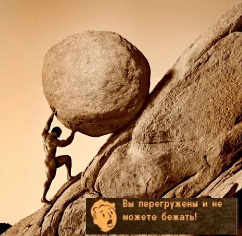 65 4 4 7 i у AS 7 ‘4 Вы перегружены и не можете бежать!