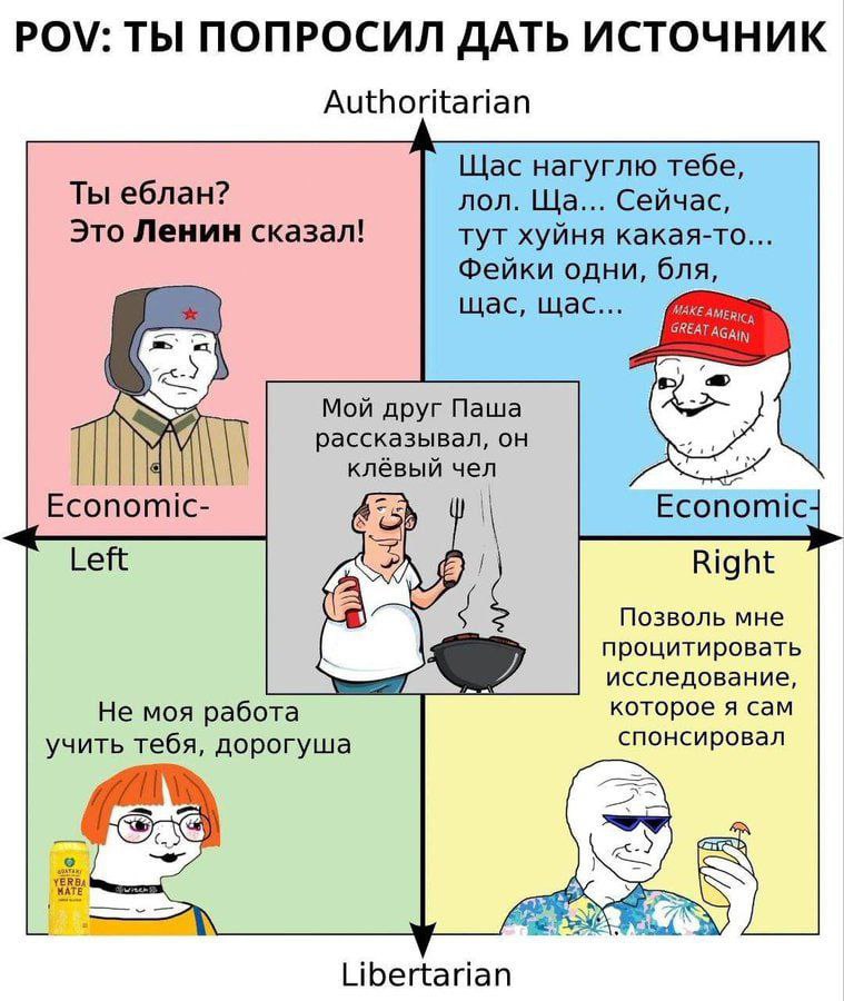 POV: ТЫ ПОПРОСИЛ ДАТЬ ИСТОЧНИК Authoritarian Lilac нагуглю тебе, Ты еблан? лол. Сейчас, Это Ленин сказал! тут хуйня какая-то... Фейки одни, бля, щас, щас... WAKE АМЕНКА GREAT Мой друг Паша a> рассказы