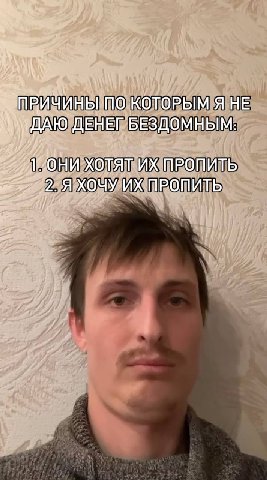 ПО КОТОРЫМ Я HE \ИДАЮ ДЕНЕГ БЕЗДОМНЫМ: ХОТЯТ ПРОПИТЬ Я ХОЧУ ПРОПИТЬ