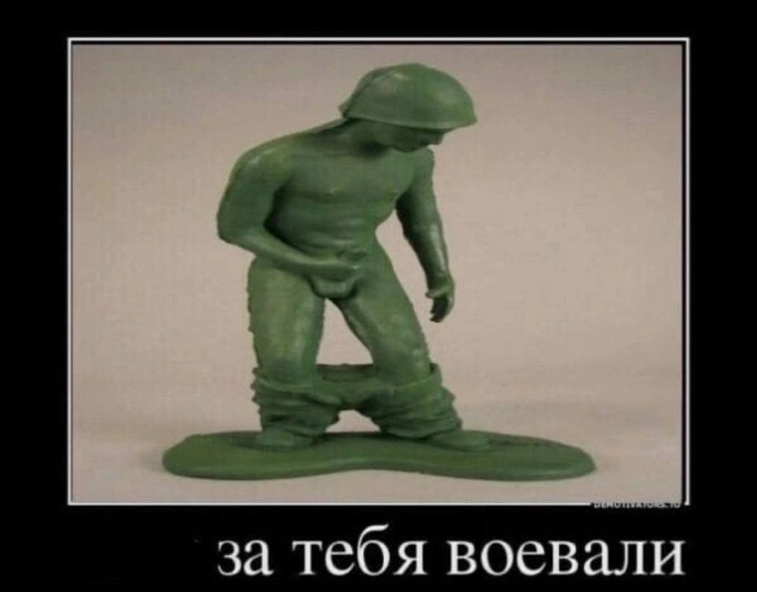 за тебя воевали