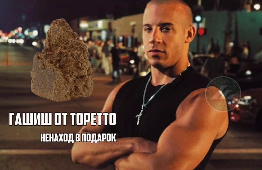ГАШИШ 0ТТОРЕТТО НЕНАХОД В ПОДАРОК