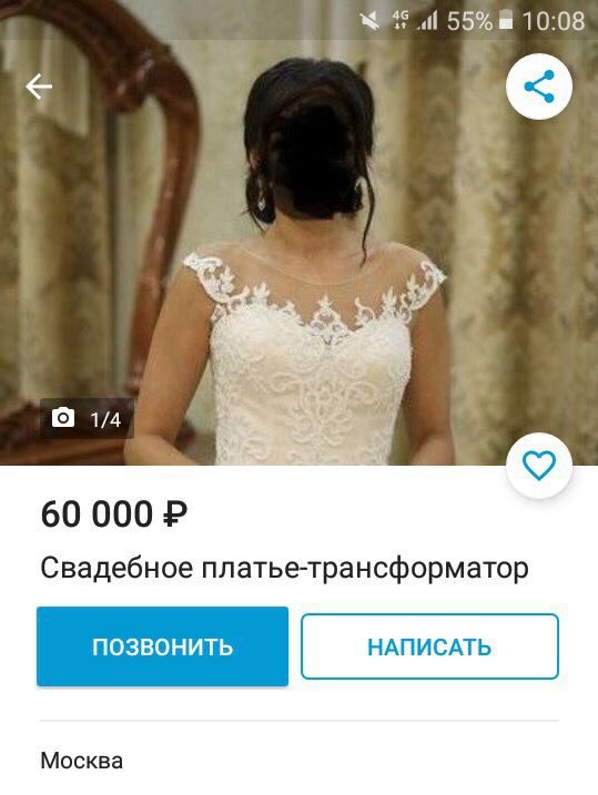 10:08 #3 4 1/4 60 000 Свадебное платье-трансформатор позвонить НАПИСАТЬ Москва