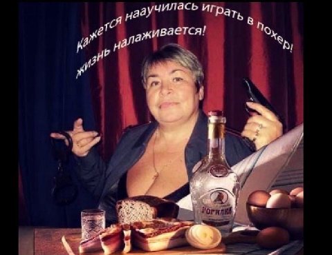 нааучилась a живается!