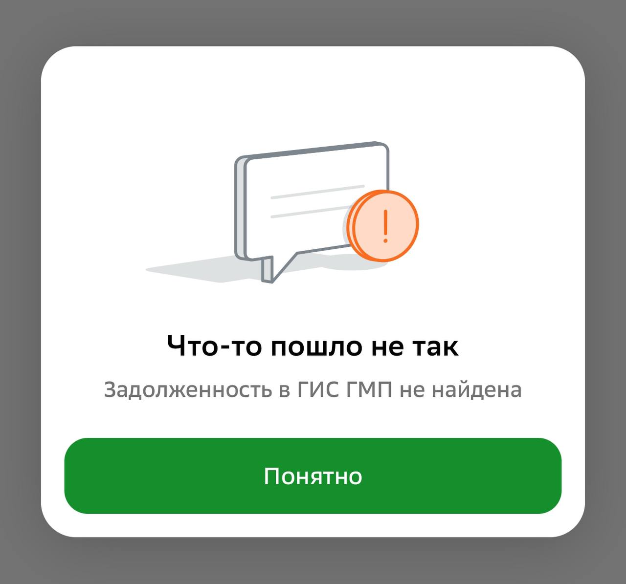 В принципе, с точки зрения государства всё логично. Если гражданин ничего ему не должен — значит, что-то пошло не так