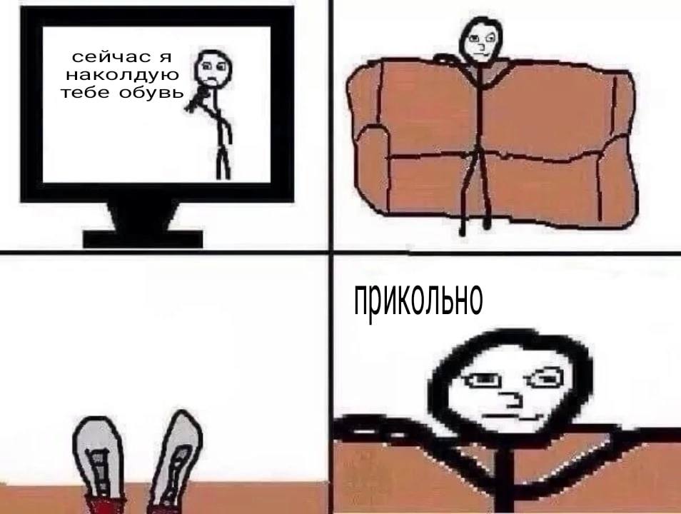 наколдую сейчас я тебе обувь 4 прикольно