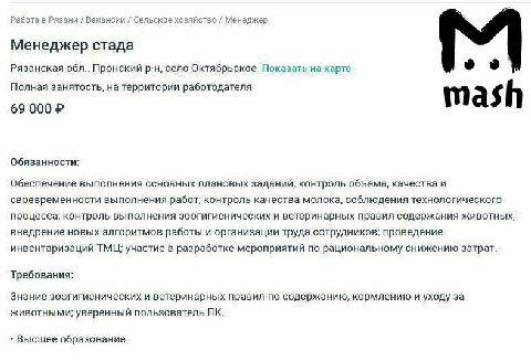 В Рязанской области на вакансии доярок и скотоводов ищут "менеджера стада". Будущее уже наступило, без знания ПК не обойтись нигде.