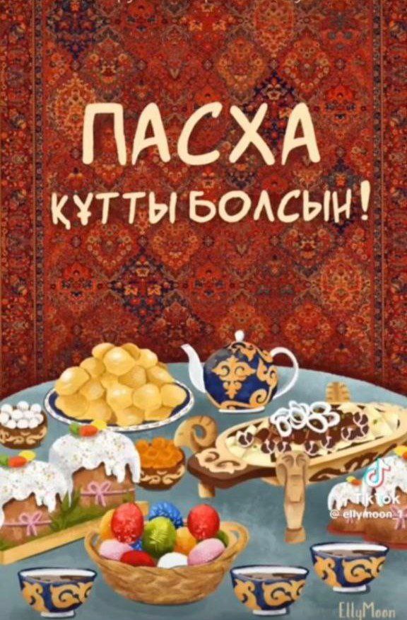 ПАСХА КУТТЫ