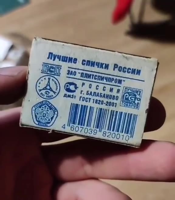 о. _ЛУч Спички России EX) ре, г, БАЛАБАНОВО gore
