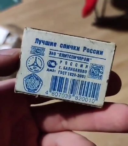 о. _ЛУч Спички России EX) ре, г, БАЛАБАНОВО gore