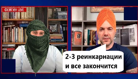 ФЕЙГИН LIVE 1 я у 2-3 реинкарнации и все закончится