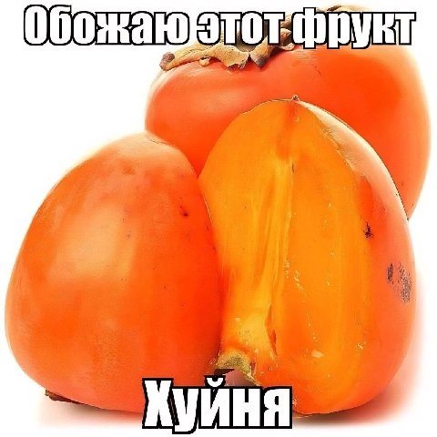 фрукт 4