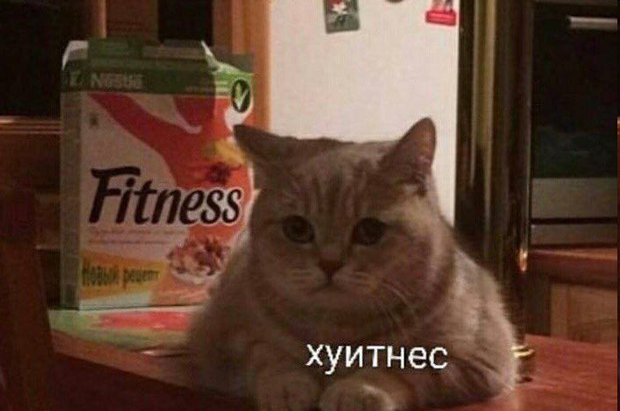 хуитнес