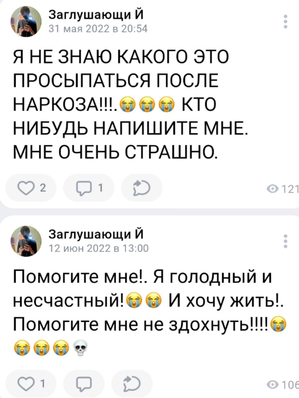 Заглушающи 31 maa 2022 20:54 Я НЕ ЗНАЮ КАКОГО ЭТО ПРОСЫПАТЬСЯ ПОСЛЕ НАРКОЗА!!. КТО НИБУДЬ НАПИШИТЕ МНЕ. МНЕ ОЧЕНЬ СТРАШНО. 2 1 Заглушающи 12 июн 2022 в 13:00 Помогите MHe!. Я голодный и И хочу жить!. 