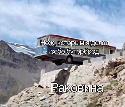 НОЖ, которым Я себе бутерброд 7? К