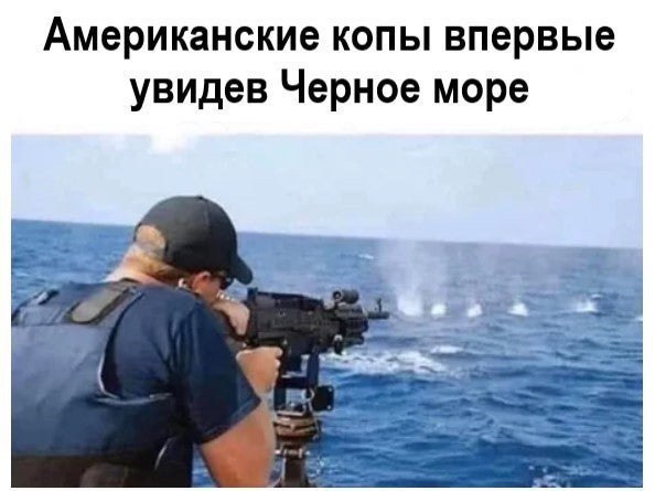 Американские копы впервые увидев Черное море