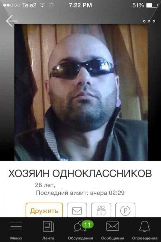 7:22 51% осо ХОЗЯИН ОДНОКЛАССНИКОВ 28 лет, Последний визит: вчера 02:29 11