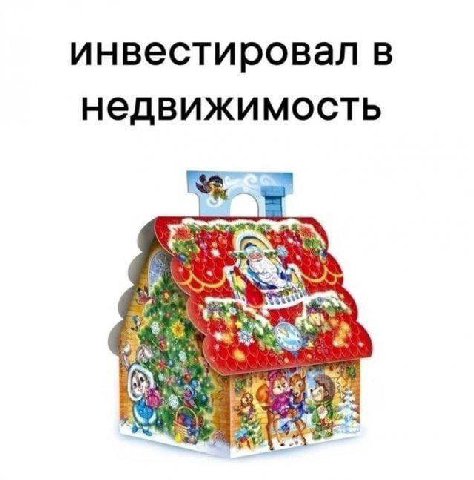 инвестировал в недвижимость