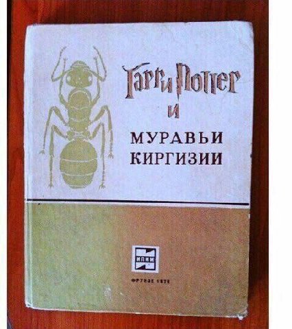 МУРАВЬИ КИРГИЗИИ